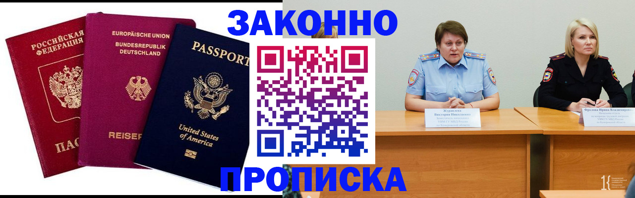 прописка регистрация в Катав-Ивановске