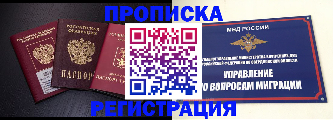 временная регистрация недорого в Катав-Ивановске